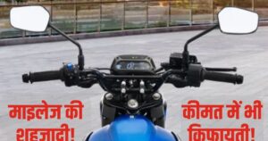 Read more about the article 20 किमी है ऑफिस? ₹32 में अप-डाउन कराएगी ये बाइक, माइलेज में प्लैटिना की बाप, पावर 125cc!