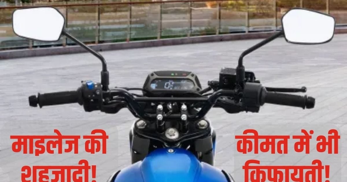 You are currently viewing 20 किमी है ऑफिस? ₹32 में अप-डाउन कराएगी ये बाइक, माइलेज में प्लैटिना की बाप, पावर 125cc!