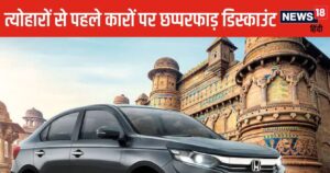 Read more about the article Car Discount In September 2024: त्योहारों के पहले ‘लूट लो’ ऑफर, कारों पर 60 हजार से लेकर 12 लाख तक की छूट, डिस्काउंट पाने का आखिरी डेट कर लें नोट
