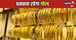 Read more about the article खरीद लो सोना, जल्द ही 81,000 रुपये तोला होगा इसका भाव, किसने कर दिया इतना बड़ा दावा? जानें