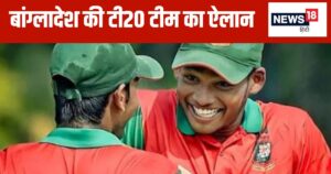 Read more about the article 24 टी20 किए मिस… 14 महीने बाद बांग्लादेश को आई मैच विनर की याद, भारत के खिलाफ बन पाएगा तुरुप का इक्का