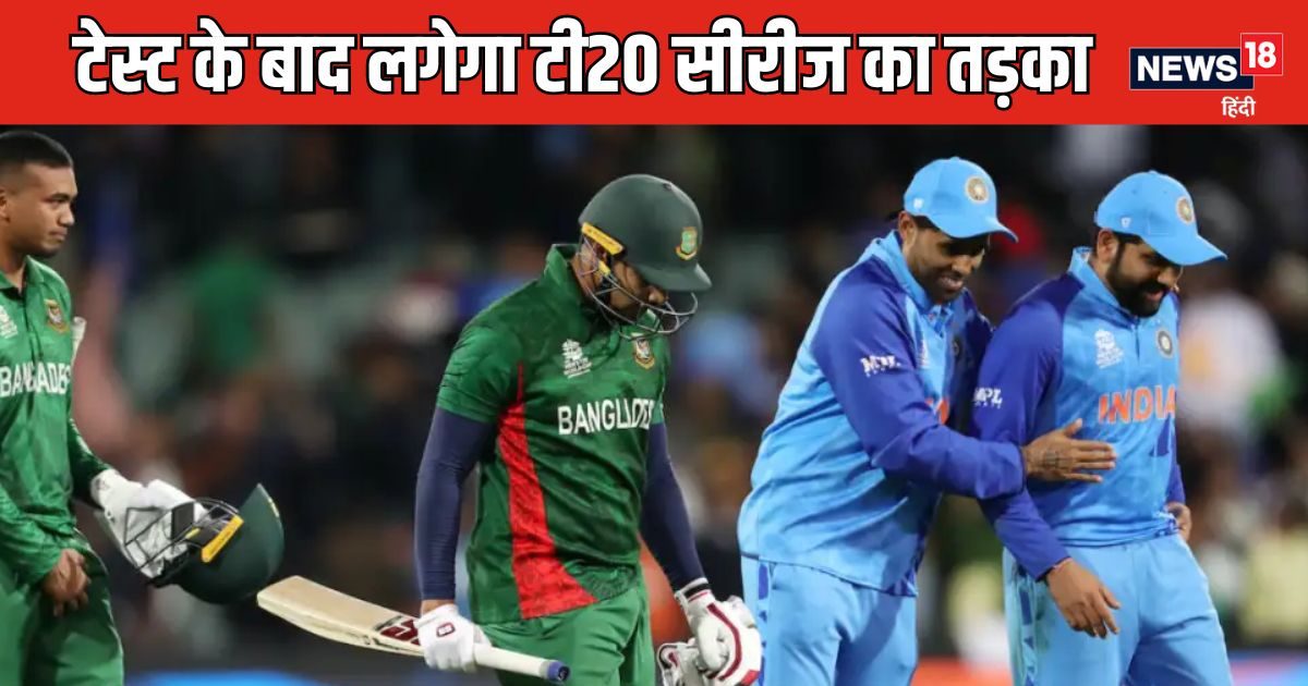 You are currently viewing IND vs BAN: टेस्ट के बाद टी20 सीरीज खेलेगी टीम इंडिया, जानिए कब होगा पहला मैच, कैसे देख पाएंगे लाइव?
