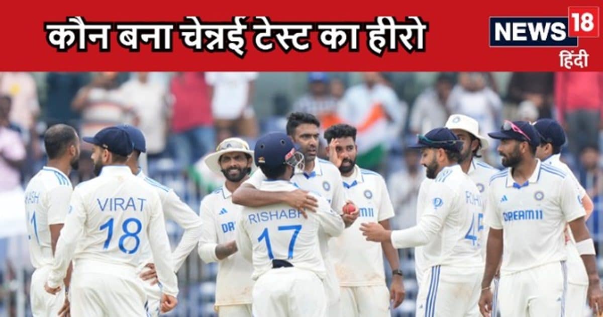 You are currently viewing Ind vs Ban: चेन्नई टेस्ट में 3 भारतीय ने जमाया शतक, कैसे हुआ प्लेयर ऑफ द मैच का फैसला, किसे चुना गया मैच का हीरो