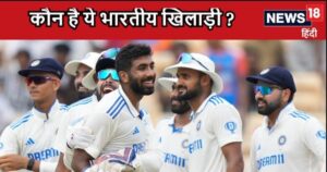 Read more about the article Video: कौन है ये भारतीय खिलाड़ी, जो विरोधी की फील्डिंग सेट करता है, दूसरों की टीम हडल में घुसकर बातें सुनता है