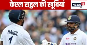 Read more about the article आपको पता है कि केएल राहुल में क्या खूबी है? रोहित शर्मा ने क्यों दी टेस्ट स्क्वॉड में जगह, बताई वजह