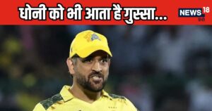 Read more about the article जब महेंद्र सिंह धोनी को आया गुस्सा, ड्रेसिंग रूम के बाहर कुछ यूं निकाली भड़ास, पूर्व क्रिकेटर ने सुनाया किस्सा