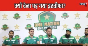 Read more about the article पाकिस्तान क्रिकेट में भूचाल, सेलेक्टर ने अचानक दिया इस्तीफा, 19 साल पहले बदला था धर्म