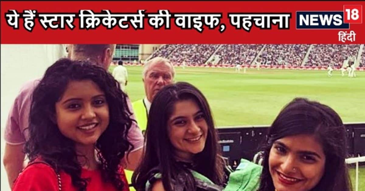 You are currently viewing इस तस्वीर में 3 स्टार क्रिकेटर की पत्नी, 2 टीम इंडिया से बाहर, 1 आज भी कर रहा धमाका