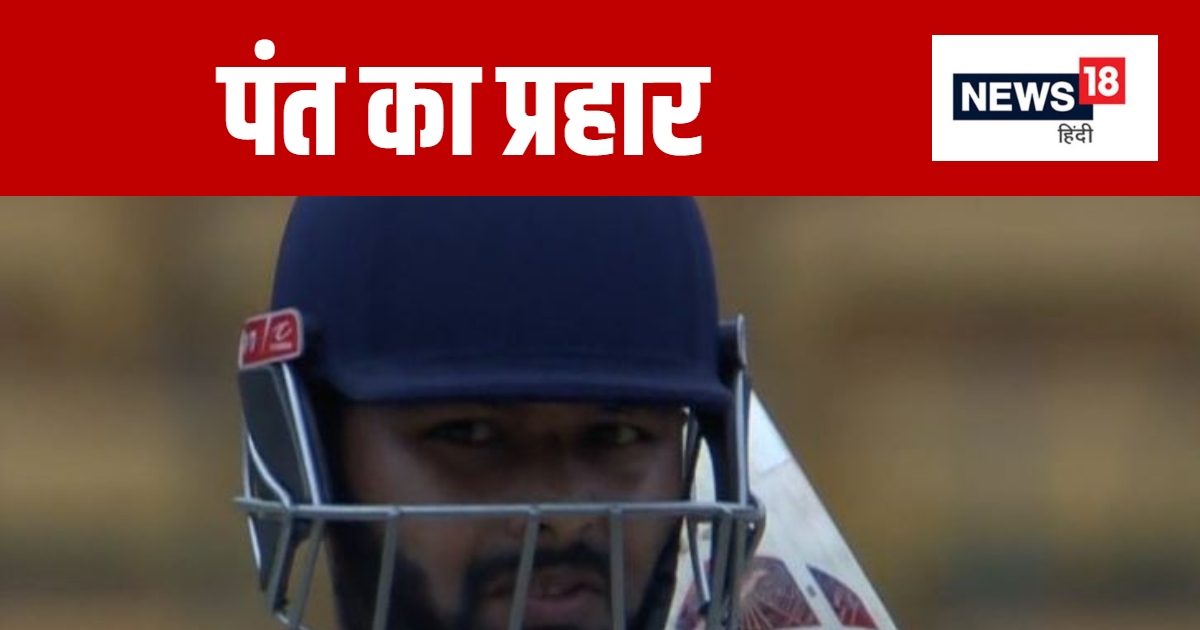 You are currently viewing 34 गेंदों पर फिफ्टी, बांग्लादेश के खिलाफ टेस्ट सीरीज से पहले फॉर्म में लौटे ऋषभ पंत, सरफराज खान अर्धशतक चूके