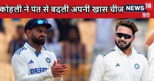 Read more about the article Ind vs Ban: ऋषभ पंत से विराट कोहली ने बीच मैच में की पर्सनल चीज की अदला बदली, स्टेडियम में मौजूद लोग रह गए हैरान, ऐसा भी होता है