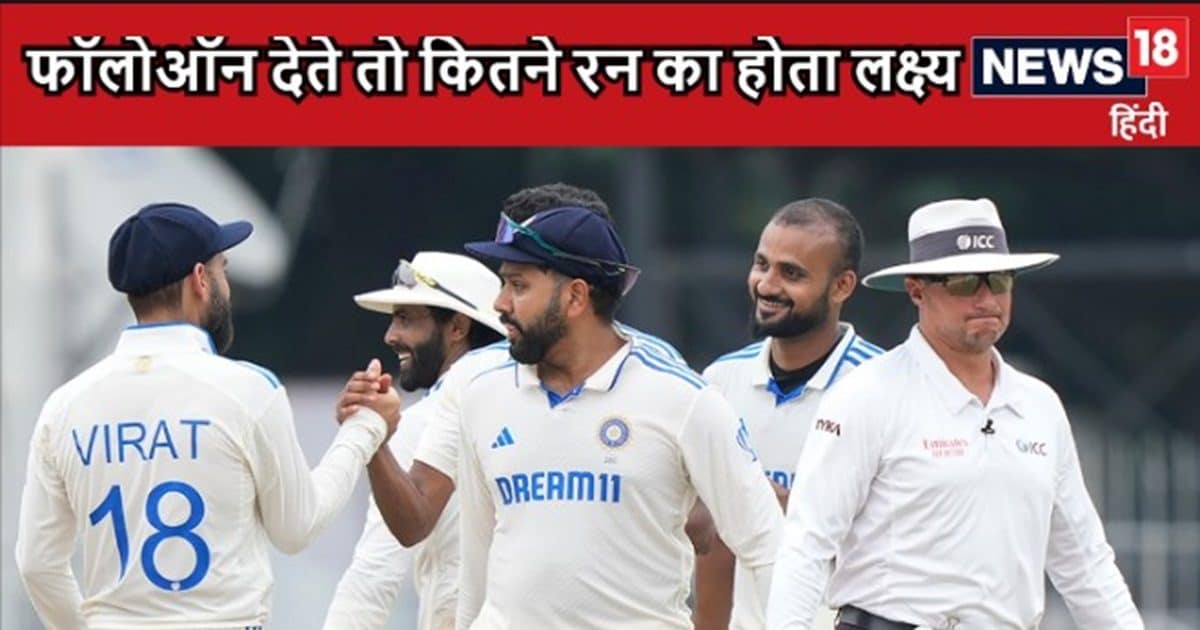 You are currently viewing Ind vs Ban: रोहित शर्मा ने बांग्लादेश को किया होता फॉलोऑन खेलने पर मजबूर, भारत को मिलता जीत के लिए कितने रन का लक्ष्य