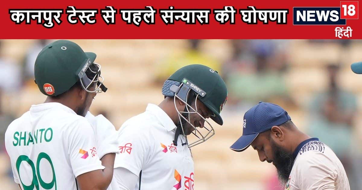 You are currently viewing चेन्नई में फ्लॉप, कानपुर टेस्ट से पहले धुरंधर ने अचानक किया संन्यास का ऐलान, शाकिब अल हसन कब खेलेंगे आखिरी मैच