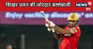 Read more about the article Legends League Cricket 2024: संन्यास के बाद पहला मैच खेलने उतरे शिखर धवन, लगाया हैट्रिक चौका, 8 विकेट से जीती टीम