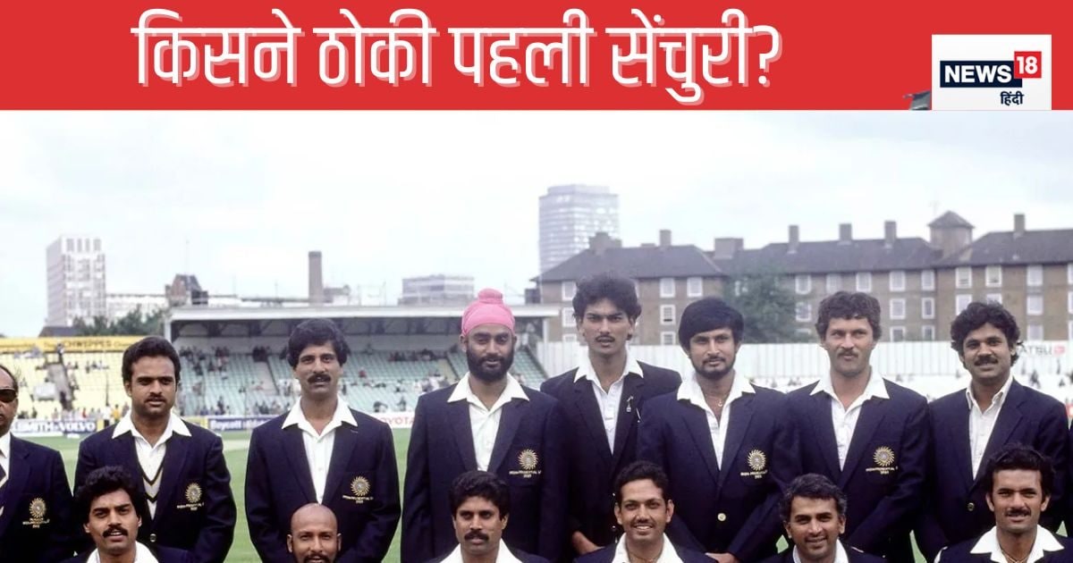 You are currently viewing कौन था वो भारतीय क्रिकेटर, जिसने भारत के लिए ODI में ठोका था पहला शतक? क्या आप जानते हैं नाम