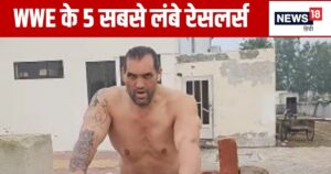 Read more about the article 5 सबसे लंबे रेसलर्स, द ग्रेट खली किस नंबर पर, पहले वाले की हाइट जान रह जाएंगे हैरान – News18 हिंदी