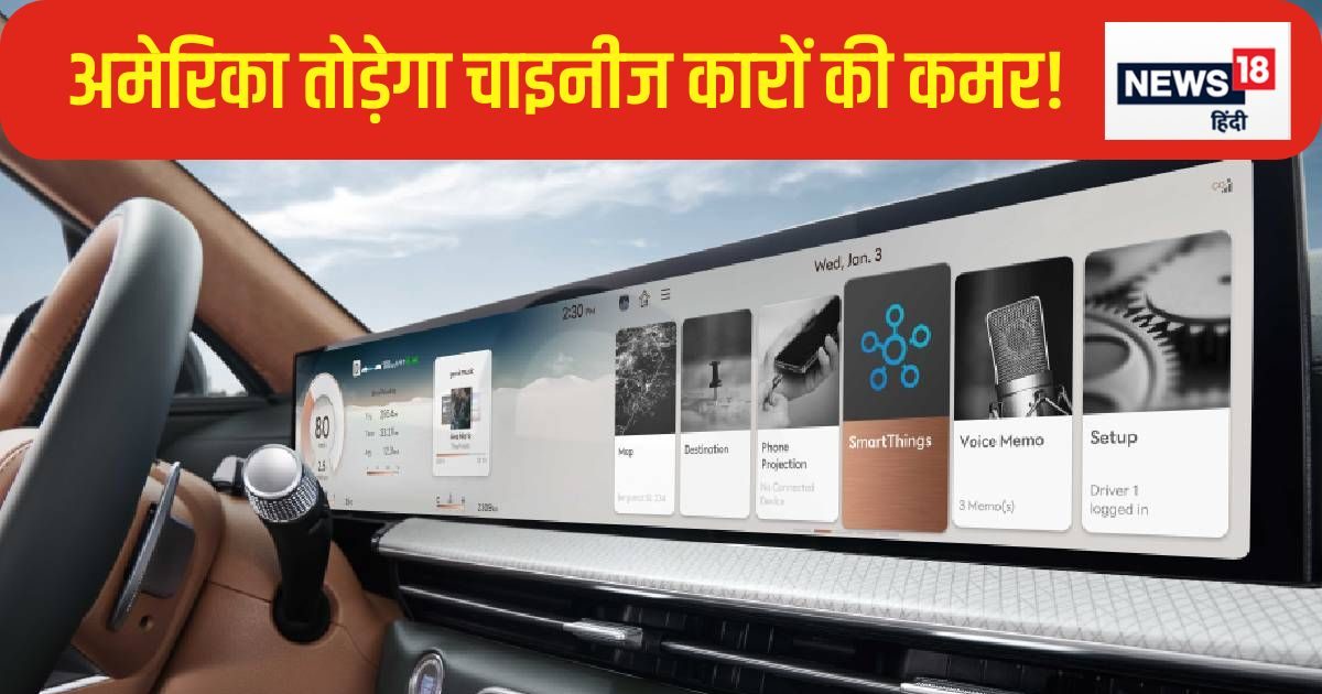 You are currently viewing बाइडन सरकार ने चीन-रूस पर कसा एक और पेंच, अमेरिका में चाइनीज कारों का चलना होगा मुश्किल, अब कार साॅफ्टवेयर होंगे बैन