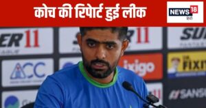 Read more about the article गैरी कस्टर्न की रिपोर्ट लीक होने के बाद बाबर आजम ने दिया इस्तीफा, पाकिस्तानी टीम के करीबी का खुलासा