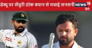 Read more about the article 4 साल से कर रहा था इंतजार, बाबर आजम की जगह टीम में आया बैटर, डेब्यू पर ठोकी सेंचुरी, फिर बोला दबाव खत्म कर दिया…