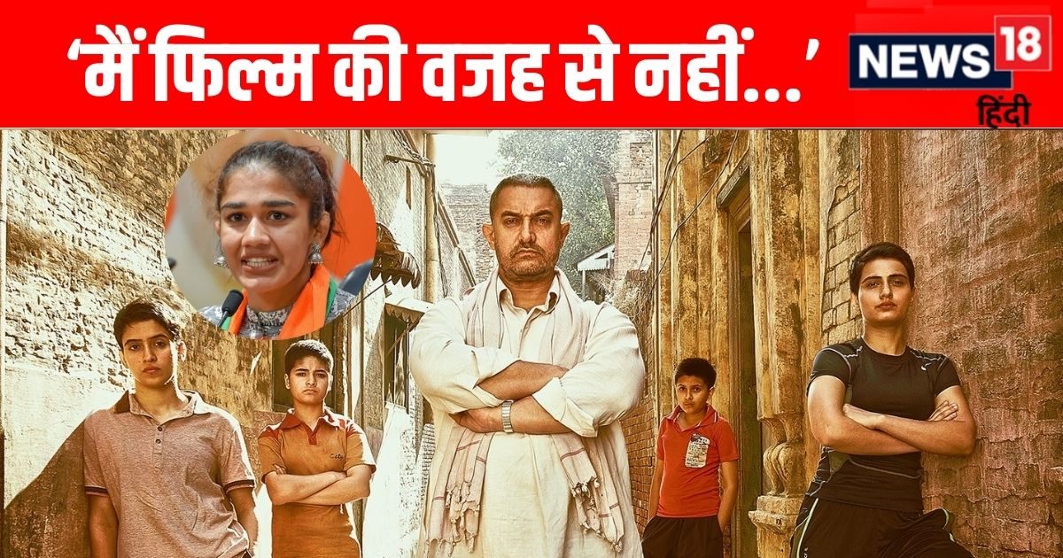 You are currently viewing ‘दंगल’ ने कमाए 2000 Cr पर मेरे परिवार को सिर्फ…’, 8 साल बाद छलका बबीता फोगाट का दर्द, मेकर्स के लिए कहीं ये बात