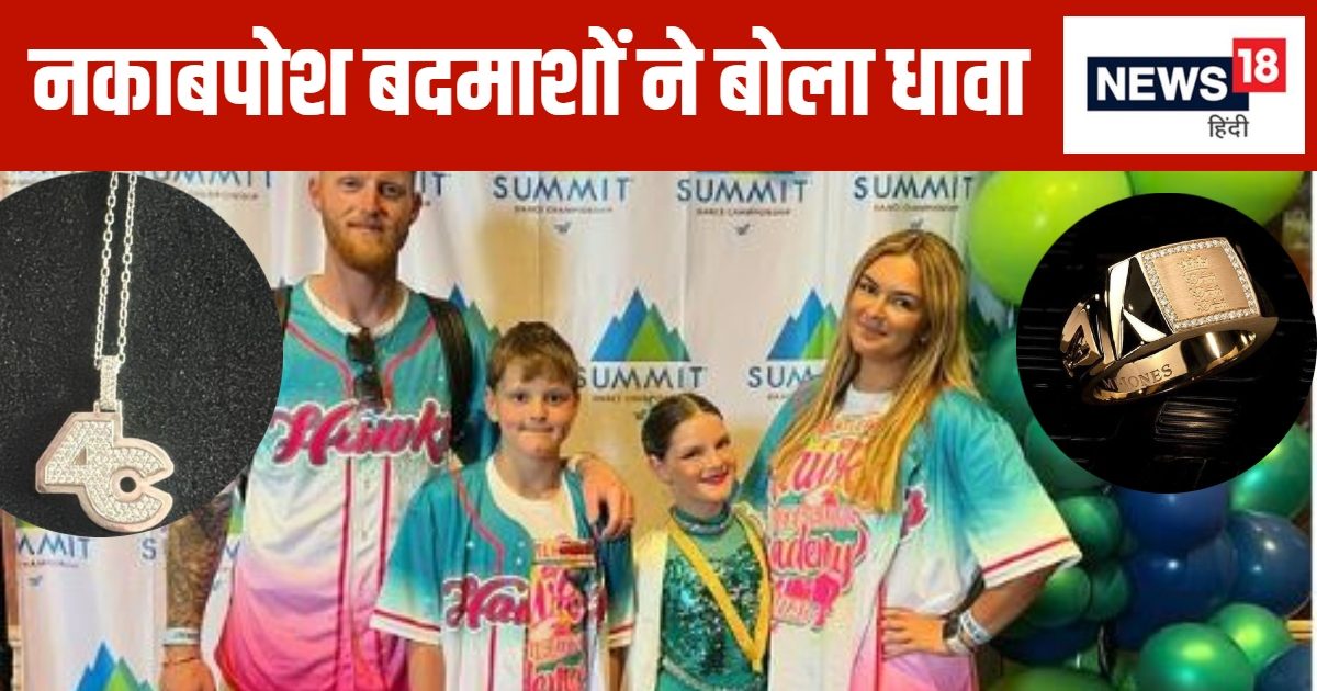 You are currently viewing 3 चेन… 1 अंगूठी.. OBE मेडल, कप्तान के घर पीठ पीछे चोरी, नकाबपोश बदमाशों ने जमकर की लूटपाट