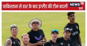 Read more about the article पाकिस्तान से हार के बाद बदली इंग्लैंड की टीम, 21 साल के युवा को दिया मौका, न्यूजीलैंड से टेस्ट…
