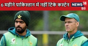 Read more about the article कोच के इस्तीफे ने हर्ट कर दिया पाकिस्तान का इगो, PCB कर्स्टन पर ले सकता है एक्शन, कहा- करार तोड़कर कर दिया…