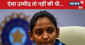 Read more about the article Women’s T20 World Cup: पहली हार से हरमनप्रीत कौर को लगा धक्का, कहा- हमने ऐसी उम्मीद नहीं की थी…