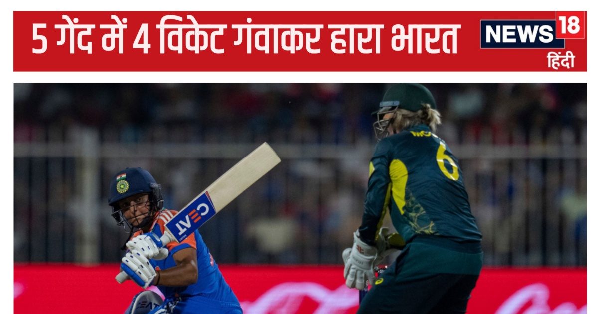 You are currently viewing आखिरी 5 गेंद में 4 विकेट गंवाकर हारा भारत, अब सेमीफाइनल के लिए पाकिस्तान की जीत दुआ… जानें पूरा समीकरण