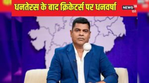 Read more about the article धनतेरस के बाद होगी 3 क्रिकेटर्स पर होगी धनवर्षा,किसको मिलेगा कुबेर का खजाना