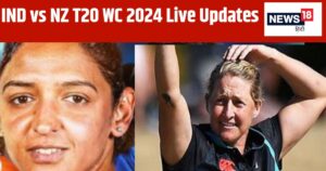 Read more about the article IND vs NZ Live Score, Women’s T20 WC: न्यूजीलैंड की बैटिंग शुरू, भारत को पहले विकेट की तलाश