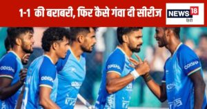Read more about the article IND vs GER: वर्ल्ड चैंपियन से लेना था ‘ओलंपिक वाला बदला’… लेकिन शूट आउट में भारत फिर OUT