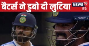 Read more about the article विराट, राहुल सरफराज… रोहित के 5 धुरंधर शून्‍य पर आउट, न्‍यूजीलैंड ने इस अंदाज में उधेड़ दिए टीम इंडिया के धागे