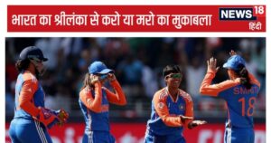 Read more about the article भारत का ‘करो या मरो’ का मुकाबला नहीं आसान, जिससे भिड़ना है, उसने 2 महीने पहले ही छीनी है ट्रॉफी