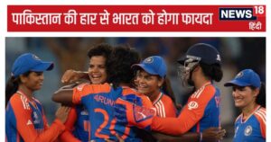 Read more about the article Women’s T20 World Cup: पाकिस्तान की हार से भारत को फायदा, सेमीफाइनल का दावा होगा मजबूत, फैंस कर रहे इस टीम जीत की दुआ