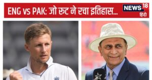 Read more about the article जो रूट ने एक झटके में तोड़ा गावस्कर का सबसे बड़ा रिकॉर्ड, लारा पीछे छूटे, द्रविड़ भी…