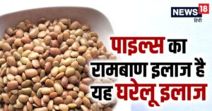Read more about the article इस दाल में चमत्कारिक गुण, एक सप्ताह के अंदर मिलेगी पाइल्स से राहत! ऐसे करें इस्तेमाल