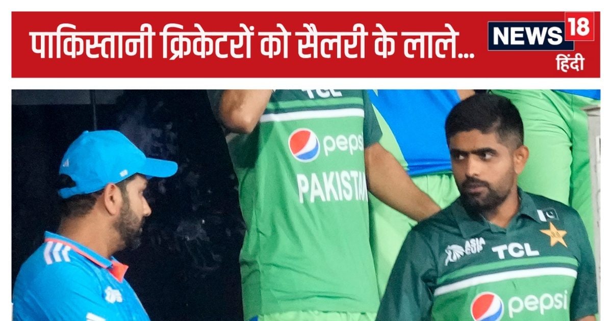 You are currently viewing भारत और पाकिस्तान के क्रिकेटरों की सैलरी में कितना अंतर, 4 महीने से बिना पेमेंट के खेल रही पाक टीम
