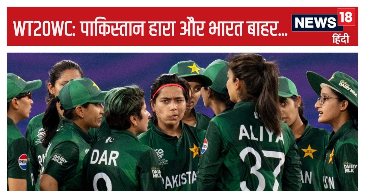 You are currently viewing पाकिस्तान 56 रन पर ढेर, महिला टी20 वर्ल्ड कप से एक साथ बाहर हुए भारत-पाक, न्यूजीलैंड सेमीफाइनल में