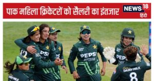 Read more about the article पाकिस्तानी क्रिकेटरों को 4 महीने से नहीं मिली सैलरी, महिला टीम खेल रही T20 वर्ल्ड कप, बाबर एंड कंपनी को भी इंतजार…