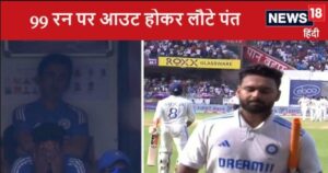 Read more about the article ऋषभ पंत 99 रन पर हुए आउट, स्टेडियम में छाया सन्नाटा, गंभीर, विराट और जेडजा का रिएक्शन देखने लायक