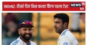 Read more about the article न्यूजीलैंड 35 साल बाद जीतने जा रहा… बेंगलुरु में फंस गया पेच! पहले रोहित ने की गलती, फिर बुमराह-अश्विन फेल