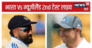 Read more about the article IND vs NZ 2nd Test LIVE Scorecard: भारत को हर हाल में चाहिए जीत, क्या प्लेइंग XI बदलेंगे कप्तान रोहित