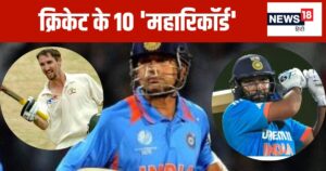 Read more about the article क्रिकेट के 10 महारिकॉर्ड… जिनका टूटना है लगभग असंभव