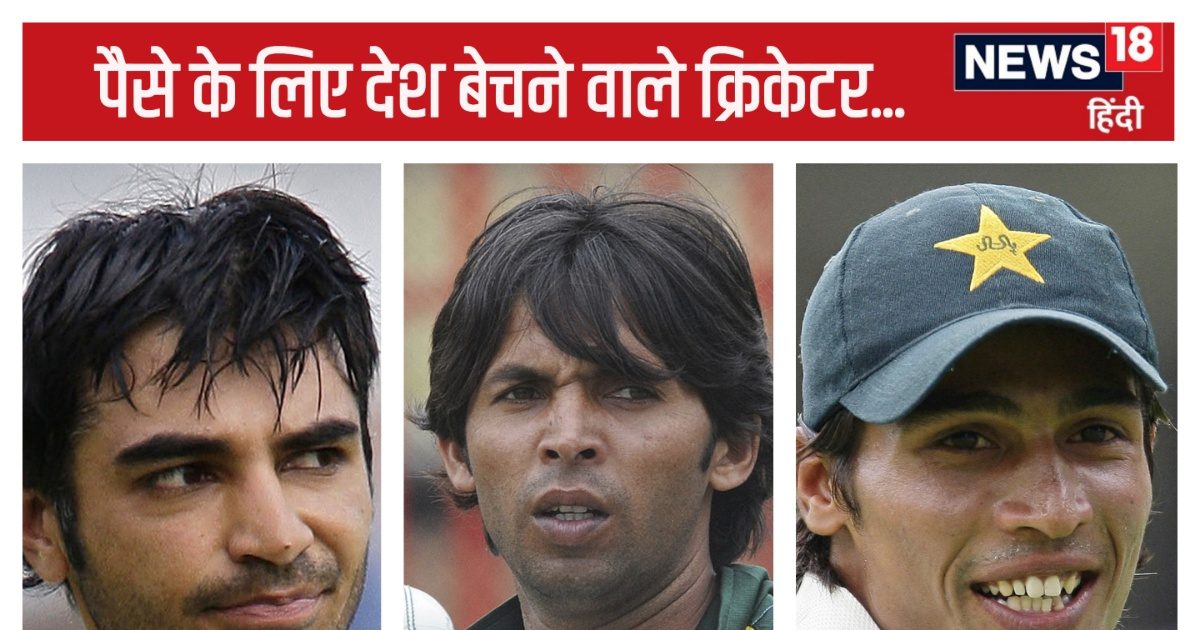 You are currently viewing पैसे के लिए देश बेचने वाले क्रिकेटर… 5 कप्तान भी शामिल, पाकिस्तानी अव्वल, भारतीय भी नहीं रहे पीछे