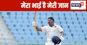 Read more about the article डबल सेंचुरी जड़ने के बाद सरफराज खान ने भाई पर दिया रिएक्शन- एक मेरे लिए और दूसरा…