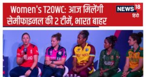 Read more about the article Women’s T20WC Semi Final Scenario: सेमीफाइनल की 2 टीमें पक्की, 3 की किस्मत का फैसला आज, भारत समेत 5 टीमें बाहर