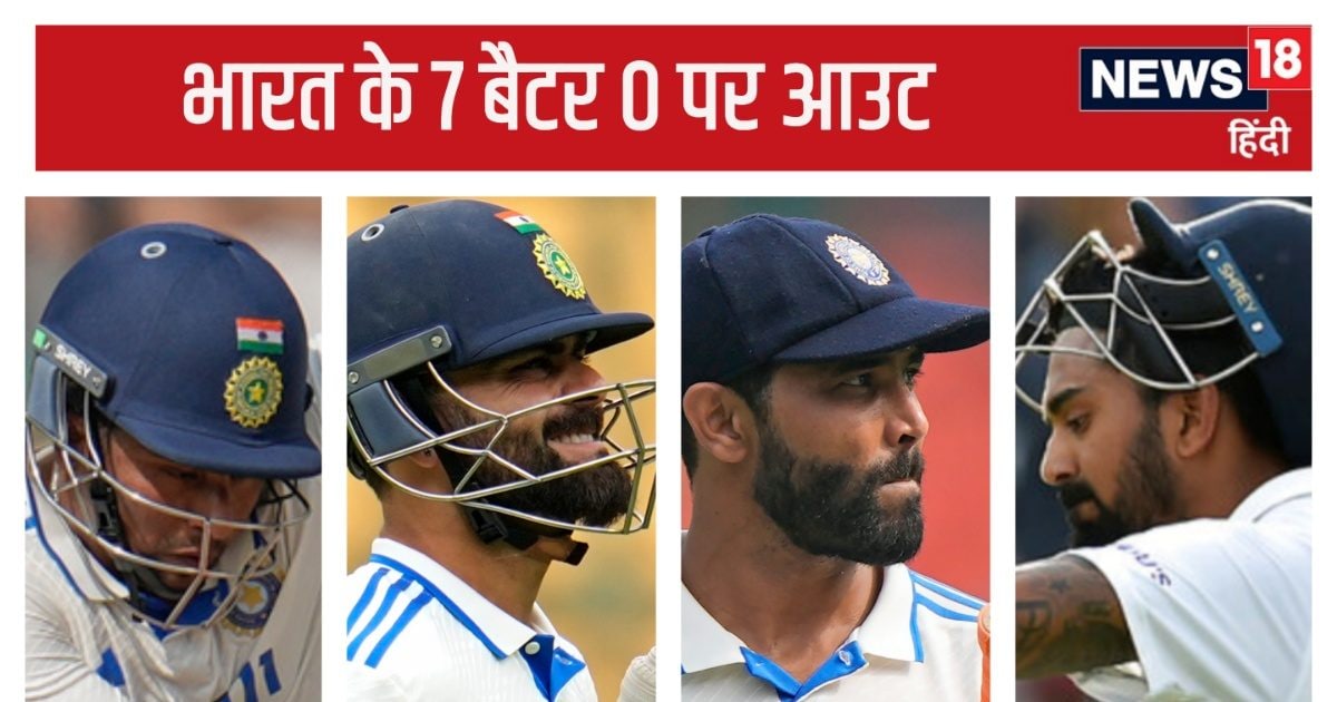 You are currently viewing Unique Records: एक-दो नहीं, 7 बैटर हुए 0 पर आउट, 70 साल में पहली बार यूं मुंह लटकाए लौटे भारतीय दिग्गज