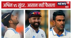 Read more about the article रोहित की नई ‘मुसीबत’… पहले सरफराज बनाम केएल और अब अश्विन vs सुंदर, ये दुख खत्म क्यों नहीं होता!