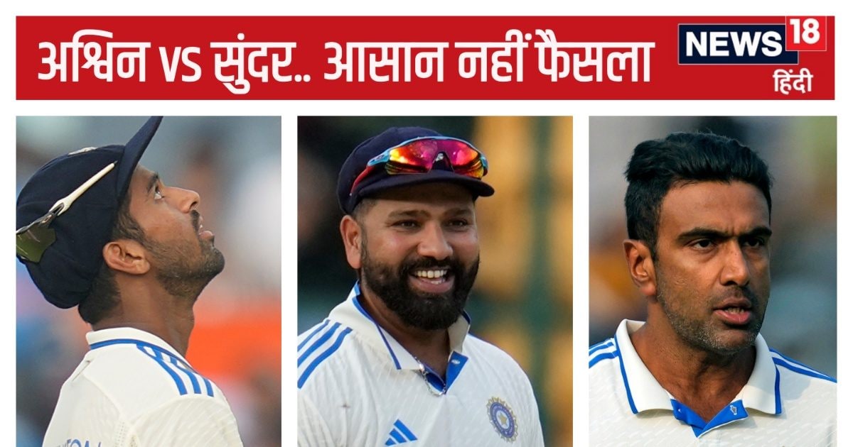 You are currently viewing रोहित की नई ‘मुसीबत’… पहले सरफराज बनाम केएल और अब अश्विन vs सुंदर, ये दुख खत्म क्यों नहीं होता!