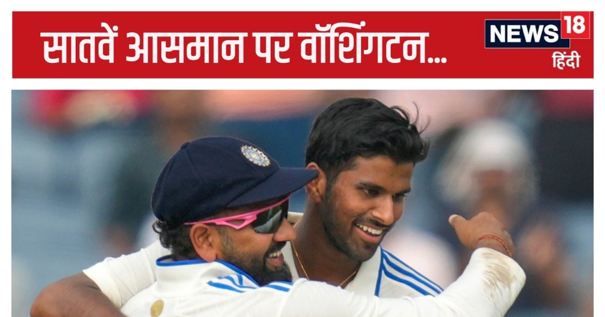 You are currently viewing 62 रन पर आखिरी 7 विकेट… अश्विन-सुंदर ने टर्निंग ट्रैक पर कीवियों को नचाया, सभी 10 विकेट स्पिनरों के नाम